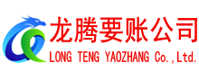 新会讨债公司